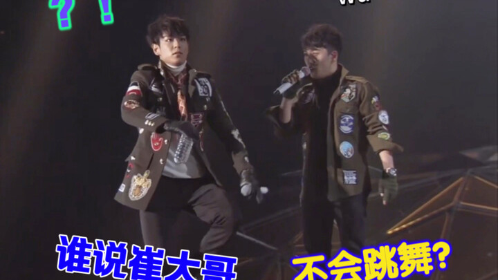 Who says Brother Cui can't dance? This is how the dance god's freestyle came about.