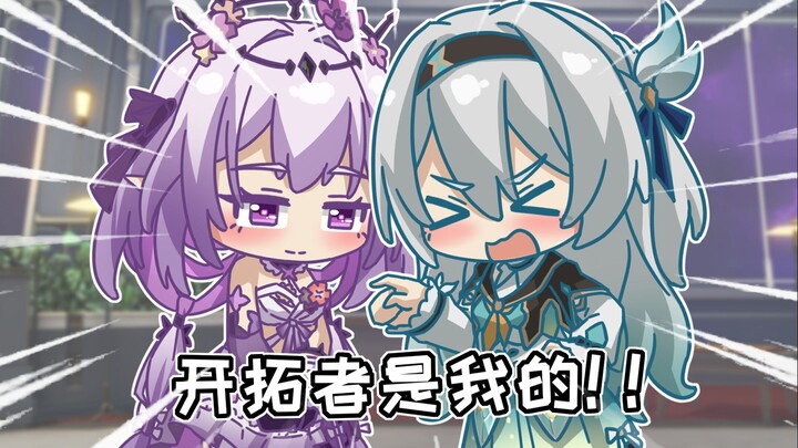 【面包星铁】流萤：我不接受这个女人！绝对不接受！！