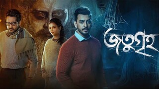 Jatugriha (2022) 1080p TPlay HDTV WEB-DL Bengali