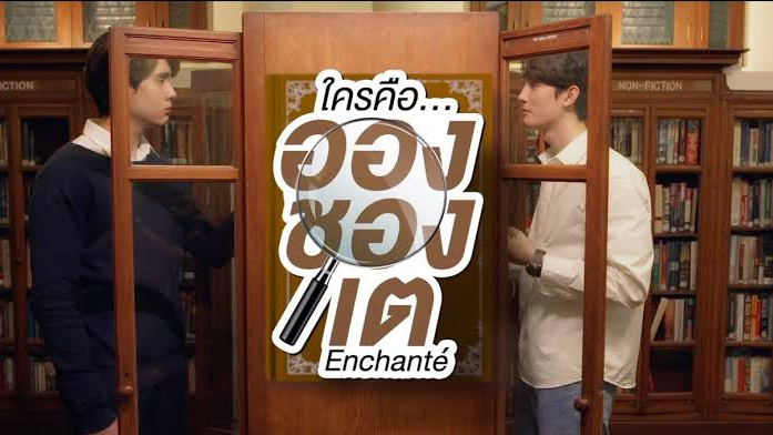 Enchante EP 8 EngSub  - Revelation