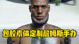 TOY曼定制詹姆斯手办！