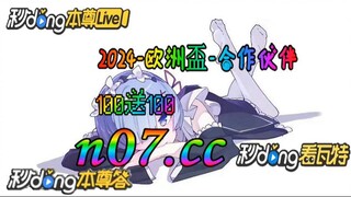 16欧洲杯冠军 🌴💢《《 n 0 7 . c c 》》💢 🌴
