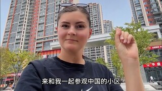 参观中国的郊区小区