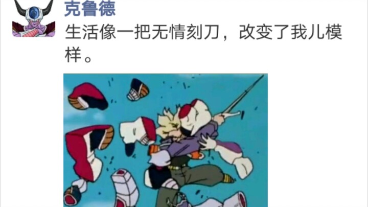 [WeChat Dragon Ball] If the Dragon Ball character has a circle of friends, the Namek chapter is comp