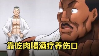 靠吃肉喝酒疗养伤口，奥利巴伤口恢复的有多夸张，吃一口牛肉就能愈合一个弹孔