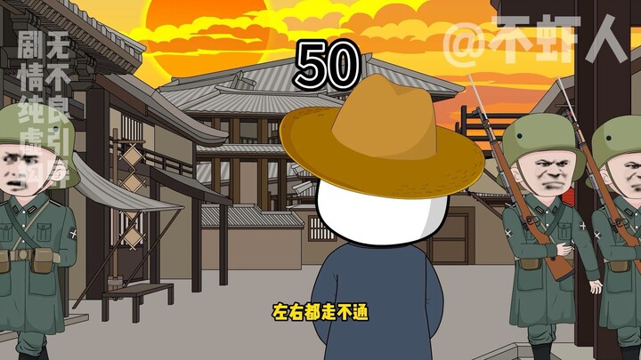虾特勒50集