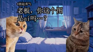 【猫meme】当我在直播建模，却……