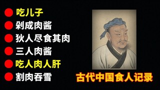 "Strong-flavored" Chinese History Facts