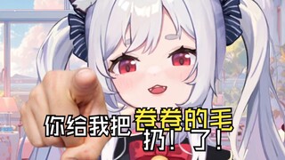 给舰长织的围巾里找出了卷卷的毛！！
