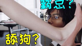 太羞耻了!不看后悔一辈子!霸道总裁当舔狗?《这个男人是我人生最大的错误》沙雕解说