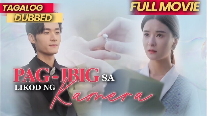 PAG IBIG SA LIKOD NG KAMERA [FULL MOVIE TAGALOG DUBBED]