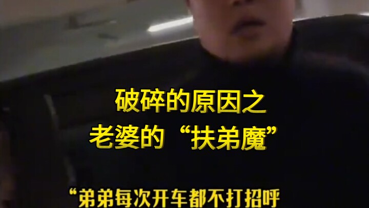 A Broken Marriage: My Wife Is a “Brother-Helper”