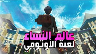 ملخص أنمي عالم ألعاب المواعدة | Otome Game Sekai wa Mob ni Kibishii Sekai desu 1️⃣