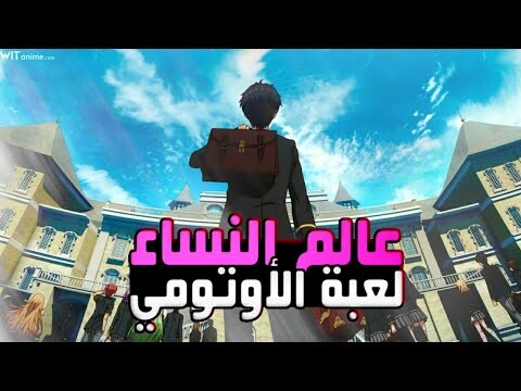 ملخص أنمي عالم ألعاب المواعدة | Otome Game Sekai wa Mob ni Kibishii Sekai desu 1️⃣