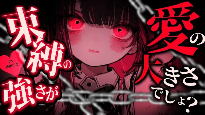 【病娇/DV】一直被我监禁的女朋友嫌弃我变得太过温柔决定反过来监禁我示范一下【神凪てと】【日语音声】