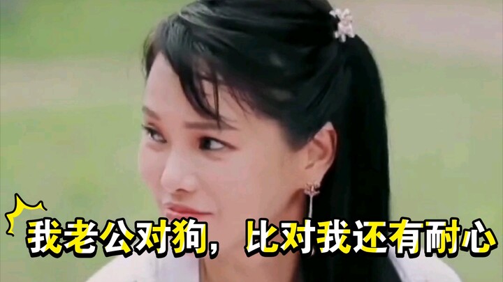 อี๋นั่งจิ้ง: สามีฉันใจเย็นกับหมา ยังมากกว่าใจเย็นกับฉันอีกเลย
