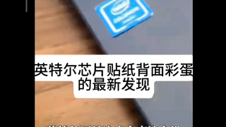 Intel's secret easter egg hidden for years!