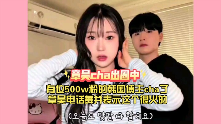 تشانغ هاو حقًا يحظى بشعبية كبيرة 🔥 هناك مدون كوري لديه 5 ملايين متابع قام بمشاركة رقصة تشانغ هاو على