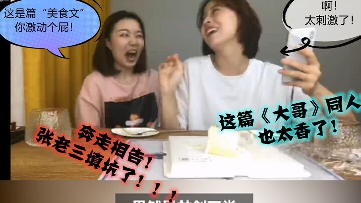 【聊点什么叭】张老三续写《大哥》同人文，意识流开车，高级！