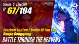【Doupo Cangqiong】 S5 EP 67 (special) - Battle Through The Heavens BTTH | 1080P