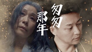 【张警官X陶映红】高压锅炸死了我的初恋