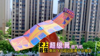 صنع أقوى طائرة ورقية على الإطلاق—طائرة الجناح الفائق، تحلق بعيدًا جدًا بثبات مذهل مع الرياح، عجوز في