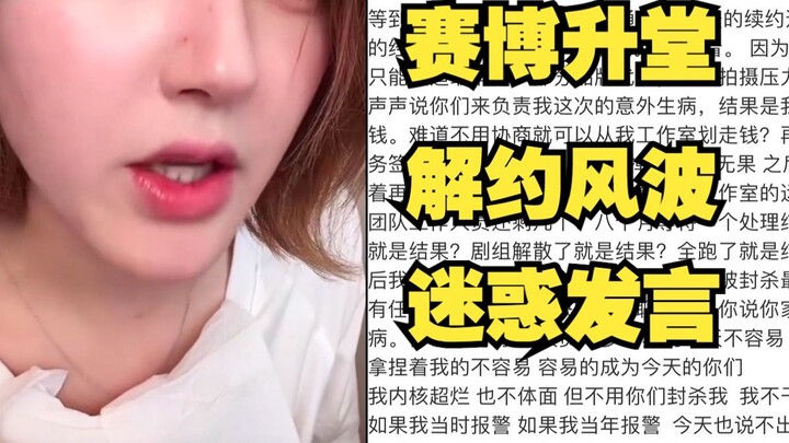 【重传】赵露思解约风波：赛博升堂惹人厌，不如回家卖拌面