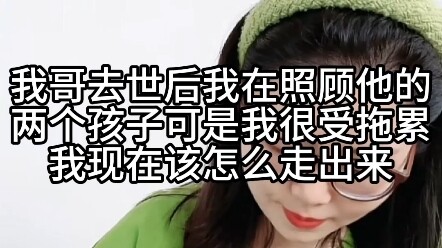 Sau khi anh trai tôi qua đời, tôi đang chăm sóc hai đứa con của anh, nhưng tôi cảm thấy rất mệt mỏi 
