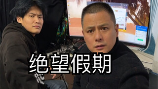 事事难预料