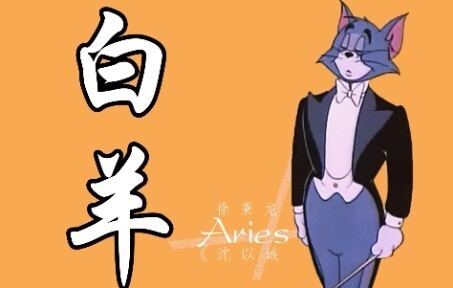 This is the original music video for "Aries."