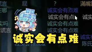 【恬豆】牢豆的钓弹幕能力你就学吧！一句“我最大的优点就是诚实”直接引爆弹幕“诚实会有点难”🤣