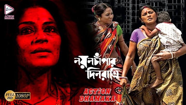 NAYAN CHAPAR DINRATRI -Art film - নয়ন চাঁপার দিনরাত্রি - ROMANTIC sdmmovi
