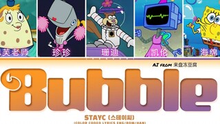 [Nhóm nhạc nữ AI Beechburg] Bài hát "Bubble" của Dai Yuanqi (feat. SpongeBob SquarePants, ca sĩ gốc: