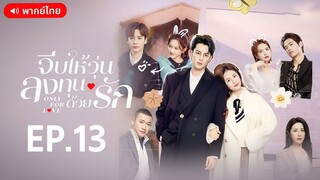 EP.13