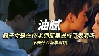 [Tệp bổ sung] Ngô Lỗi, ai đã dạy anh ăn cắp kỹ năng diễn xuất của Dương Dương?