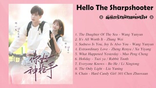 พิชิตรักนักแม่นปืน Hello | The Sharpshooter | 你好神枪手