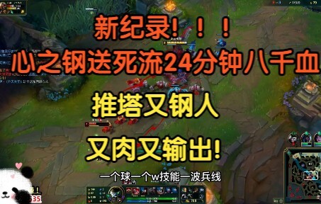 رقم قياسي جديد!! 8000 دم في 24 دقيقة: تيار التضحية المجنون بـ “قلب الفولاذ” يحطم الأبراج ويقهر الخصو