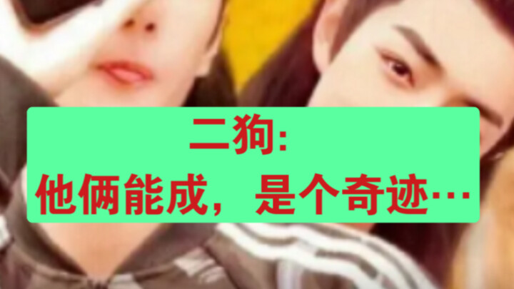 【Bo Jun Yi Xiao】Er Gou: In this relationship, Wang Yibao has really had a tough time!