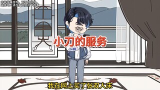 我网购双人床忘选安装服务，想邀人却请来前女友，尴尬满场！