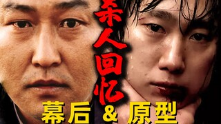 What does the killer of "Memories of Murder" think? The dark era of 1988 marked the pinnacle of Kore