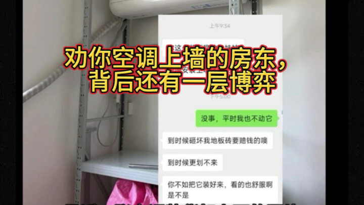Huer Street Watch | A tenant installs an air conditioner on a shelf—why did all the netizens get it?