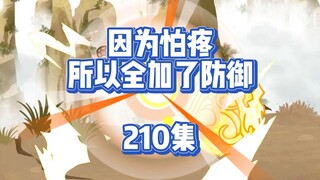210集 老衲玄悲，众筹寺庙