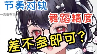 “观众看不出来的，你差不多就行了！”