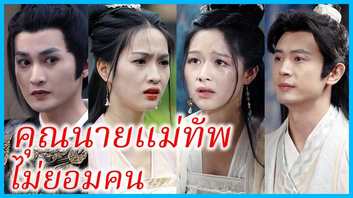 เสิ่นเจียว คุณหนูใหญ่ | คุณนายแม่ทัพไม่ยอมคน | แม่ทัพหญิงเกิดใหม่ (ซับไทย) #ซีรี่ส์สั้น