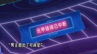“男主赢了美女一次就退出对战室，给美女气坏了