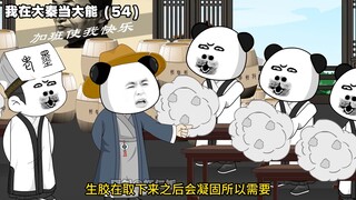 "Tôi là người mạnh mẽ ở Da Tần" 54