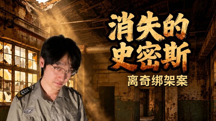 Perampokan Besar Smith [Episode 1]