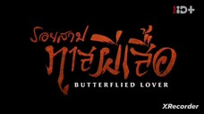 Butterflied Lover รอยสาปทาสผีเสื้อ ตอนที่ 13 (พากย์ไทย)