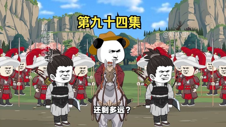 第九十四集 刘禅阵前破敌！