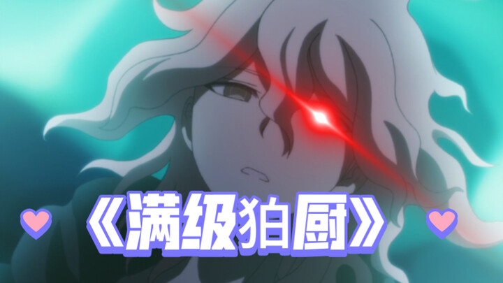 "สาขาหนีบ" [Komaeda Nagito รายงานข้ามคืน] (รวมถึงการทำความสะอาดกระจก)*